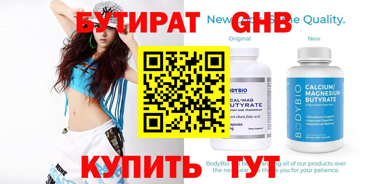 БУТИРАТ вода  Вход с VPN  Ижевск 