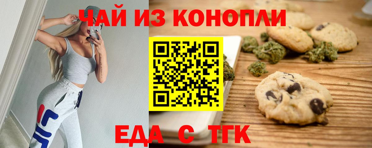 Печенье с ТГК конопля  Вход с VPN  Ижевск 