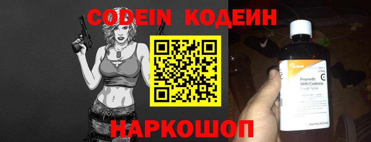 Кодеин напиток Lean (лин)  Вход с VPN  Ижевск 