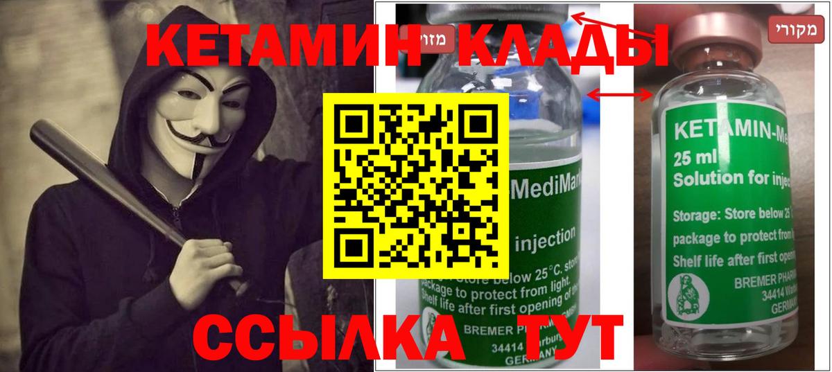 Кетамин VHQ Ижевск